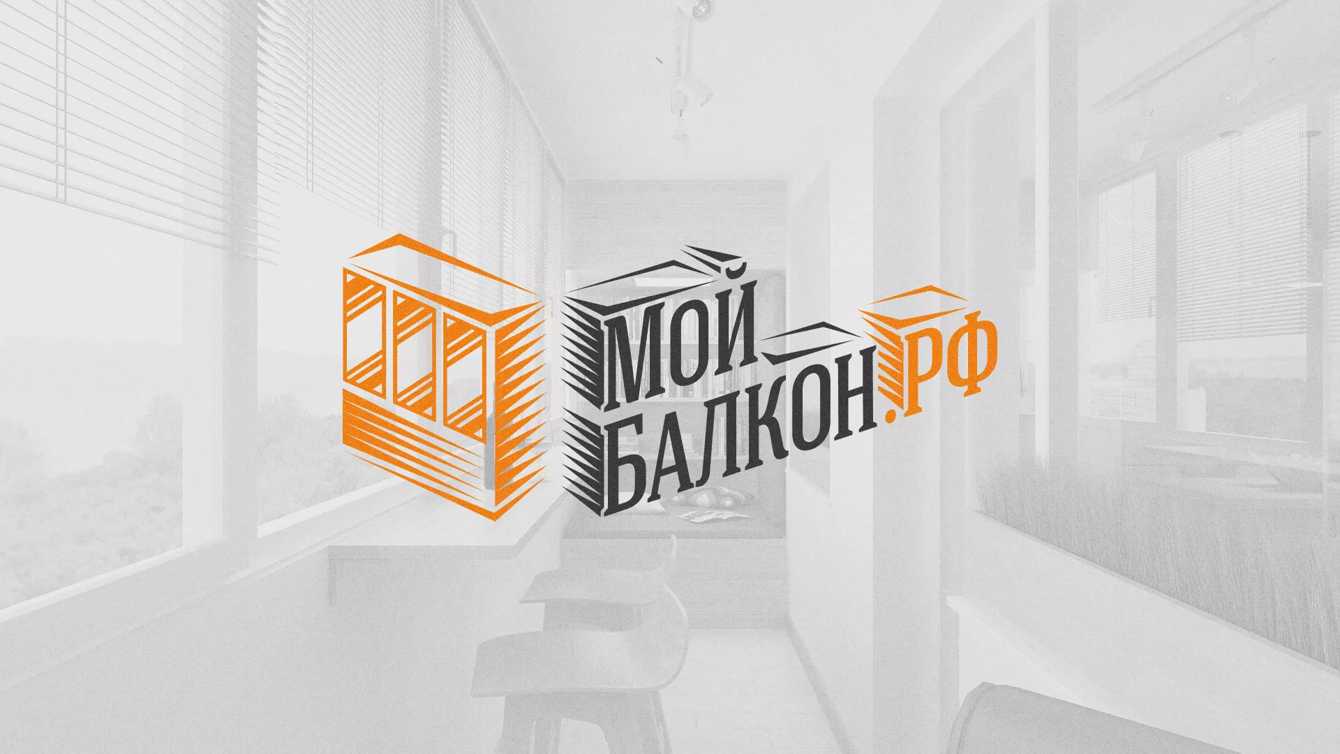 Разработка сайта для компании «Мой балкон» в Мичуринске